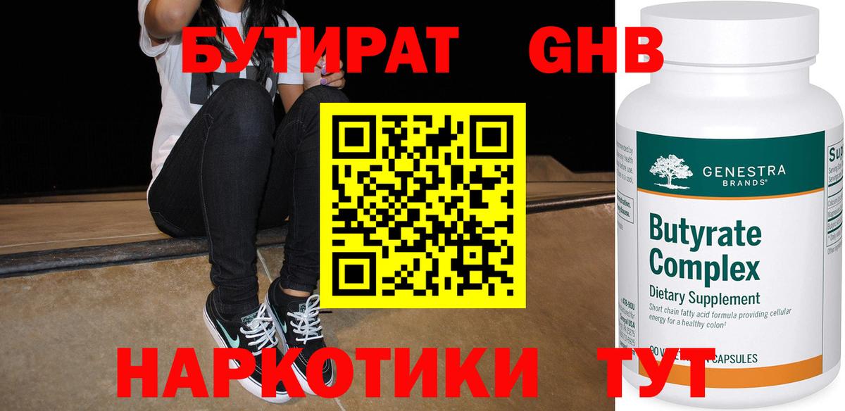 Малгобек  Бутират GHB  Вход с VPN 