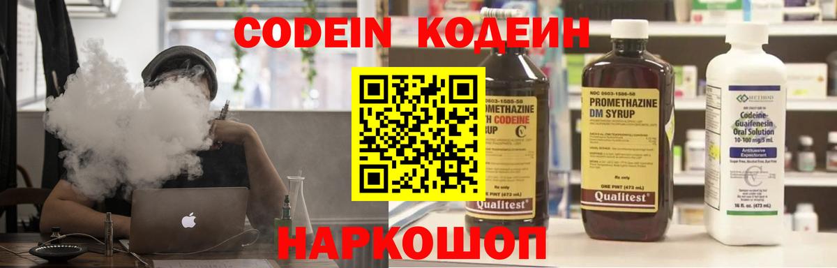 Codein Purple Drank Малгобек