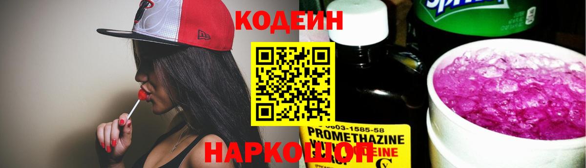 Кодеин напиток Lean (лин)  дарнет шоп  Малгобек  Вход с VPN 