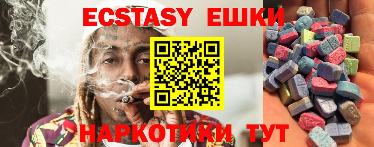 Ecstasy 280мг Малгобек
