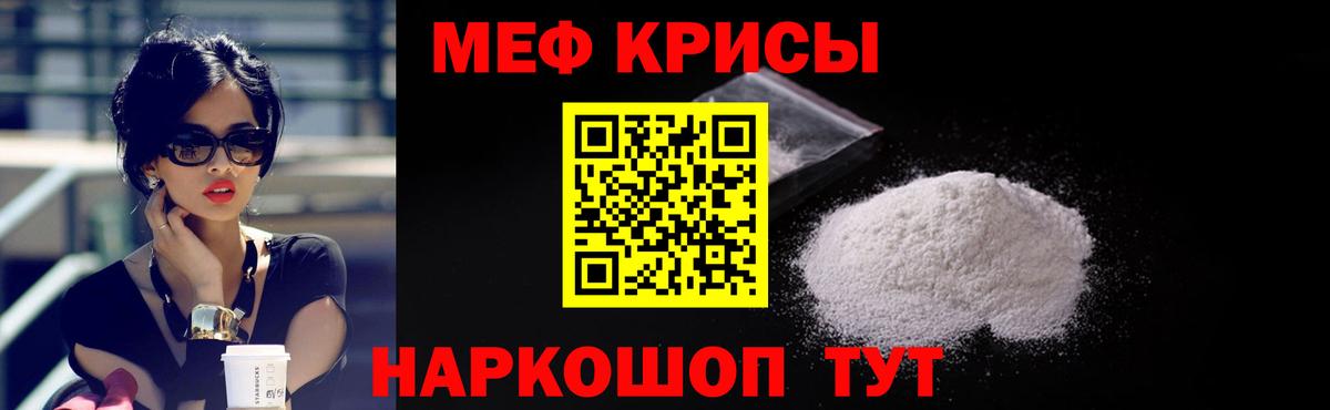 Мефедрон кристаллы Малгобек
